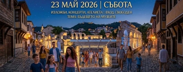 Европейска нощ на музеите 2026: Отворени врати и специални събития в Пловдив